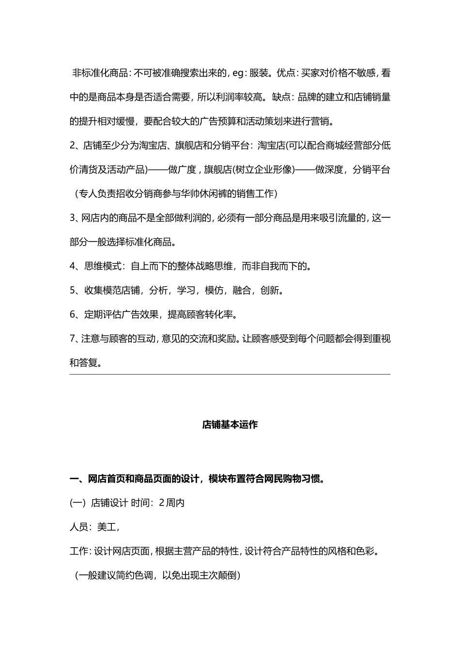 华帅旗舰店运营初步方案_第3页