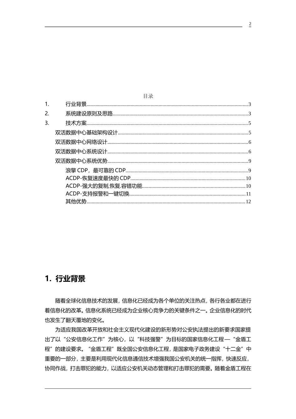 华为-双活数据中心解决方案_第2页