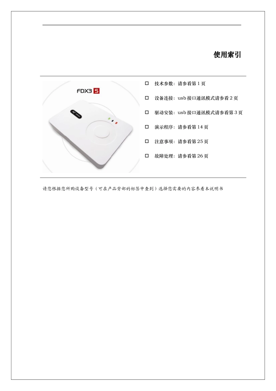 华旭HX-FDX3S身份证阅读器详细资料_第2页