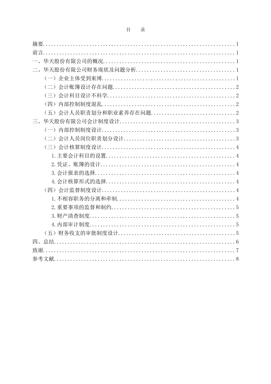 华天股份有限公司会计制度设计_第3页