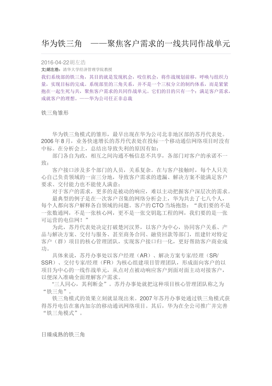 华为铁三角-聚焦客户需求_第1页