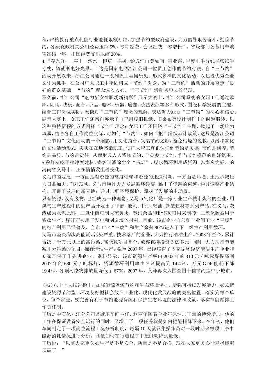 华图2010年浙江省公务员考试申论标准预测试卷一_第2页