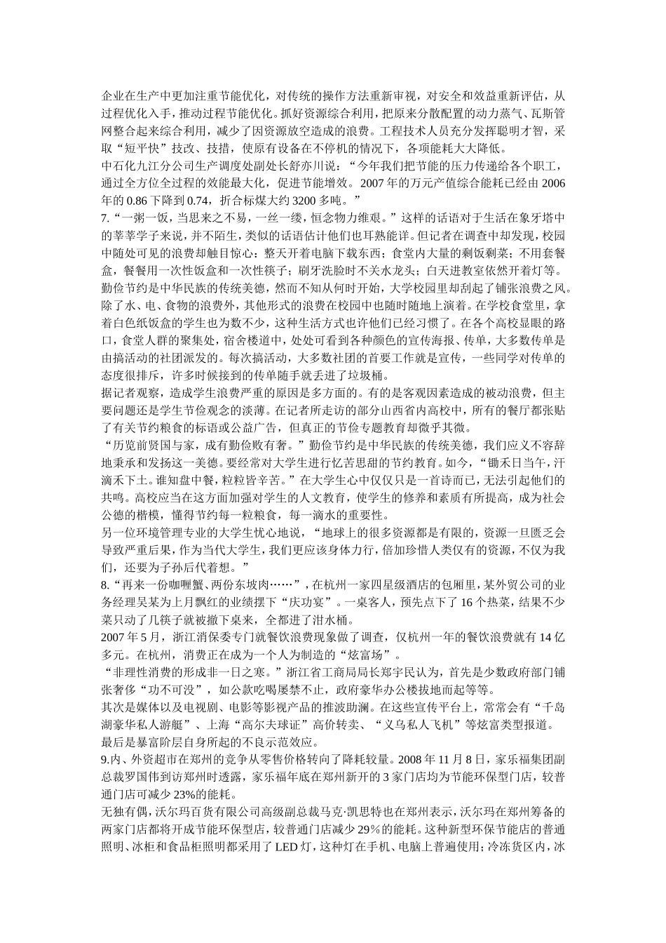 华图2010年浙江省公务员考试申论标准预测试卷一_第3页