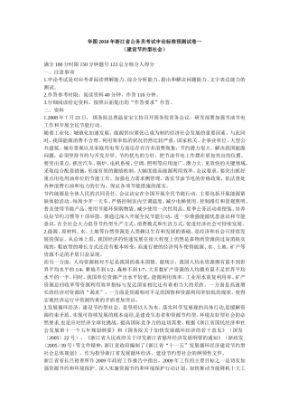华图2010年浙江省公务员考试申论标准预测试卷一