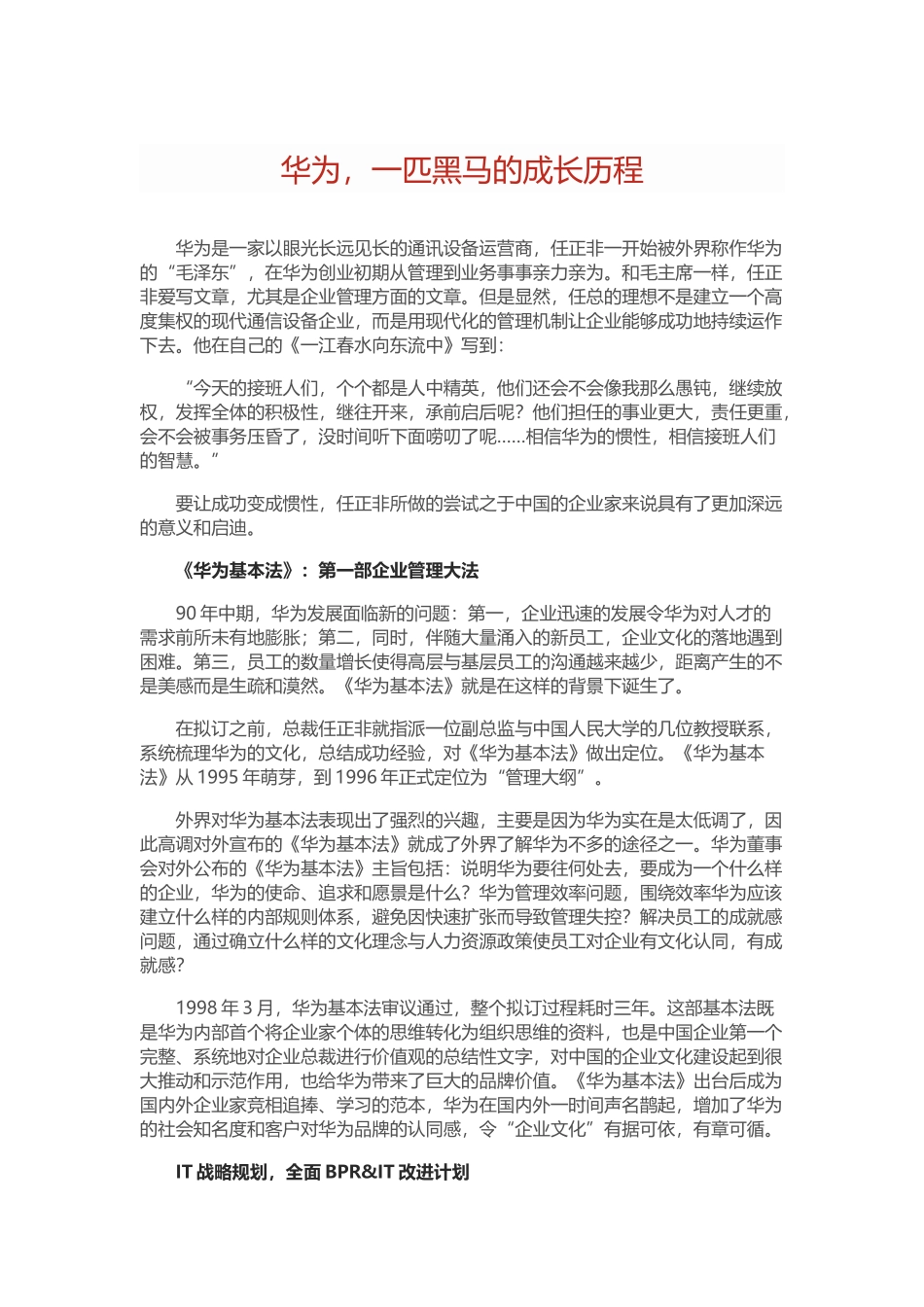 华为推进IPD项目的过程_第1页