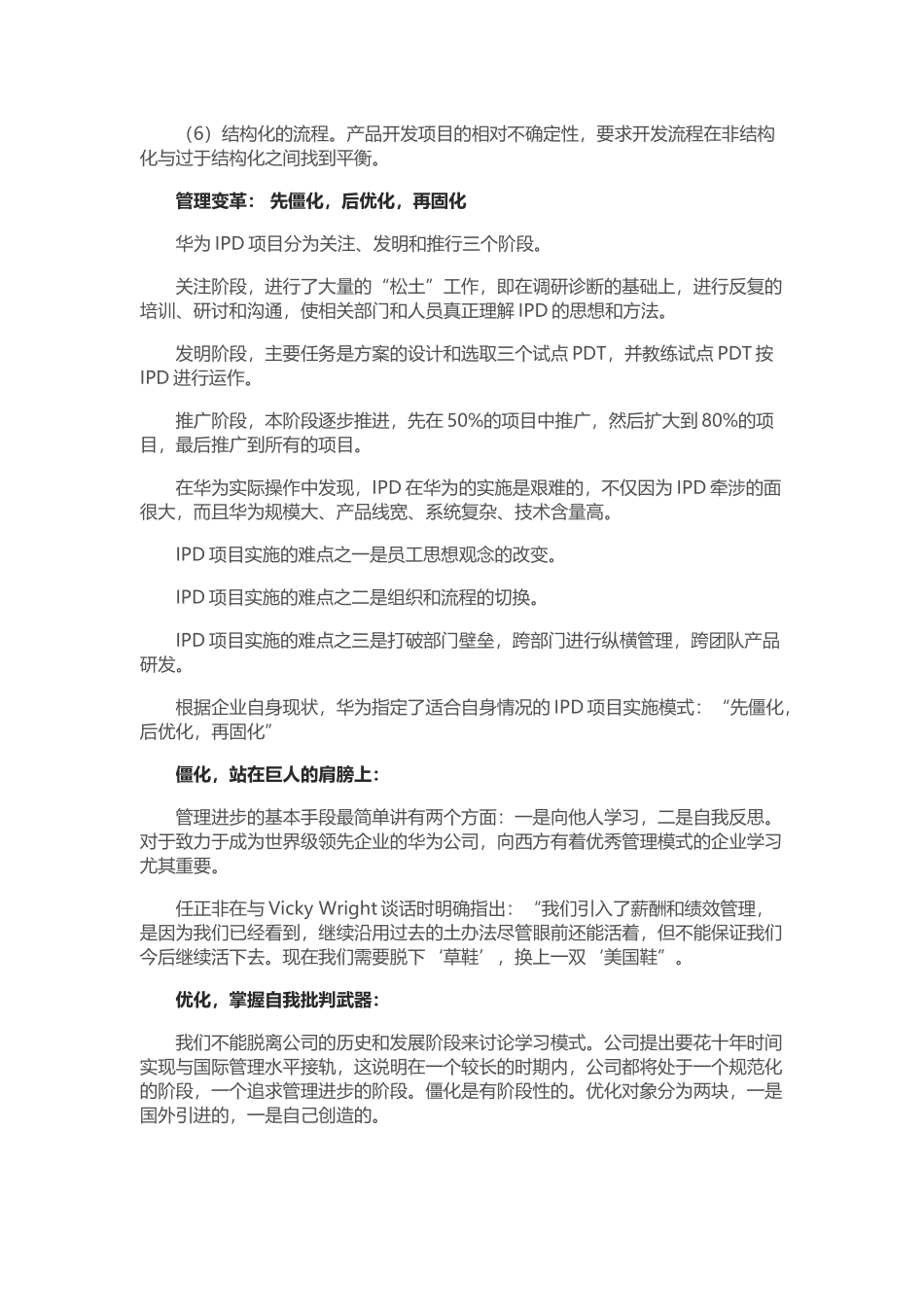 华为推进IPD项目的过程_第3页