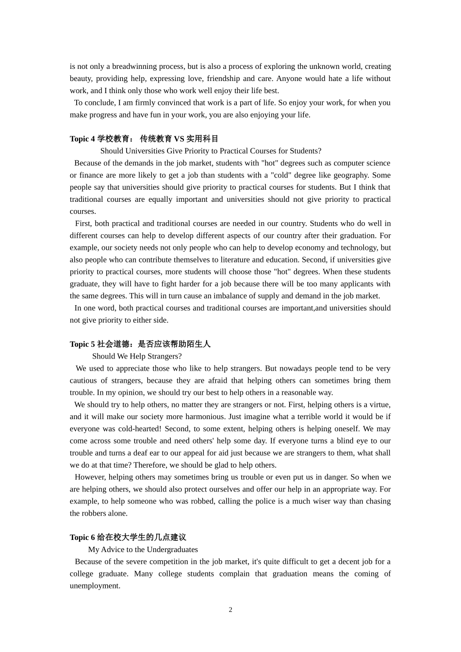 华研外语英语专业四级预测作文20篇_第2页