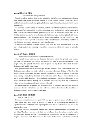 华研外语英语专业四级预测作文20篇