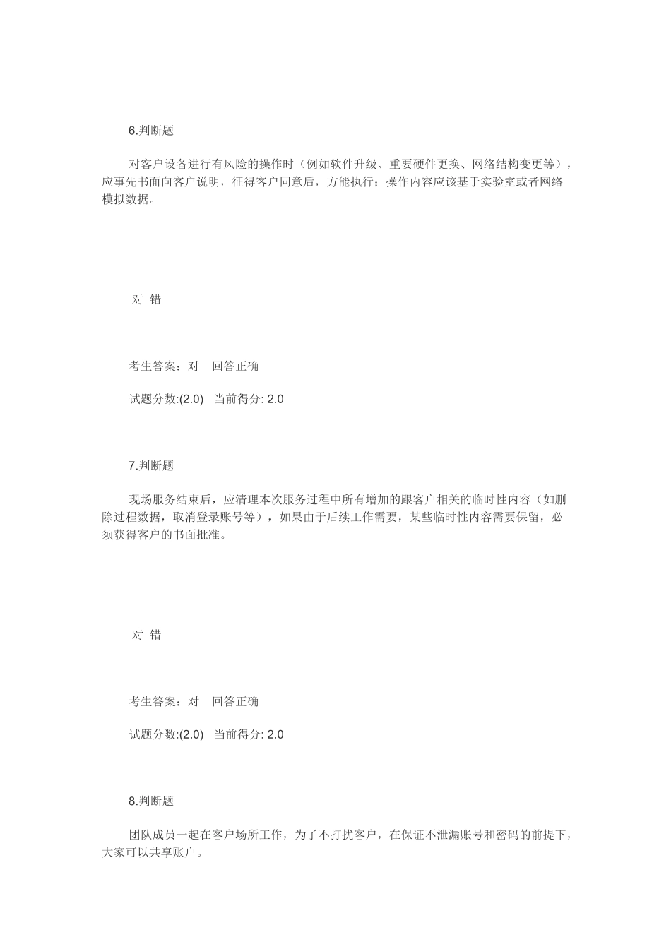 华为网络安全服务上岗证考试答案_第3页