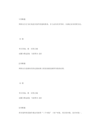 华为网络安全服务上岗证考试答案
