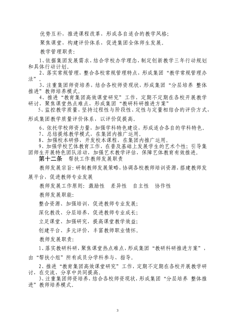 华阳三中教育集团办学章程_第3页