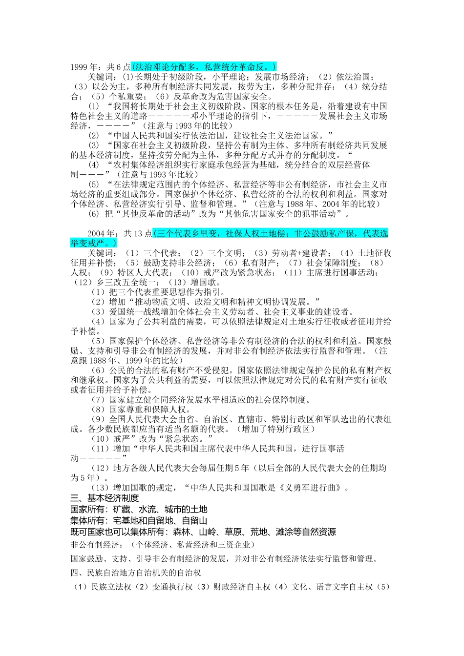 华图李梦娇高频考点班笔记_第2页