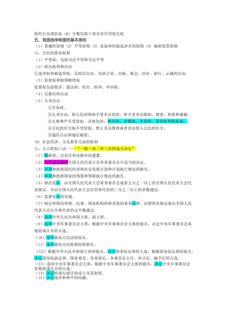 华图李梦娇高频考点班笔记_第3页