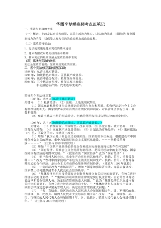 华图李梦娇高频考点班笔记