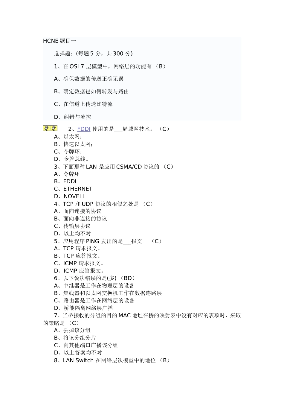 华为网络工程师认证考试题HCNE题目一_第1页