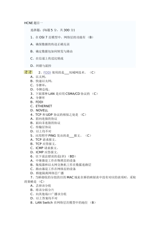 华为网络工程师认证考试题HCNE题目一