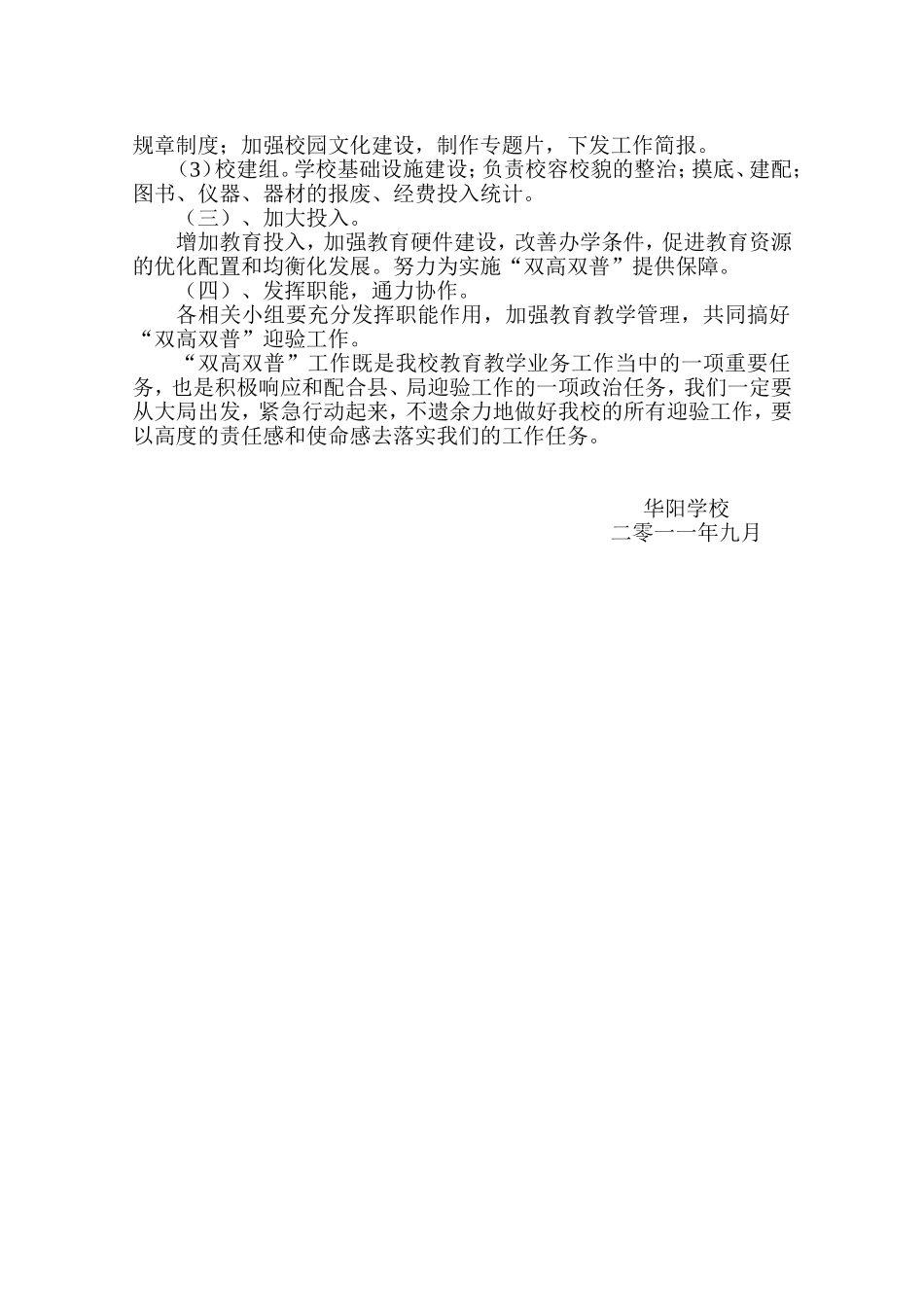 华阳学校双高双普工作实施方案_第3页