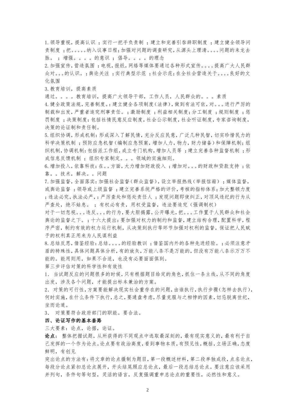 华图申论写作万能模板(阅读三遍四步-万能八条)_第2页