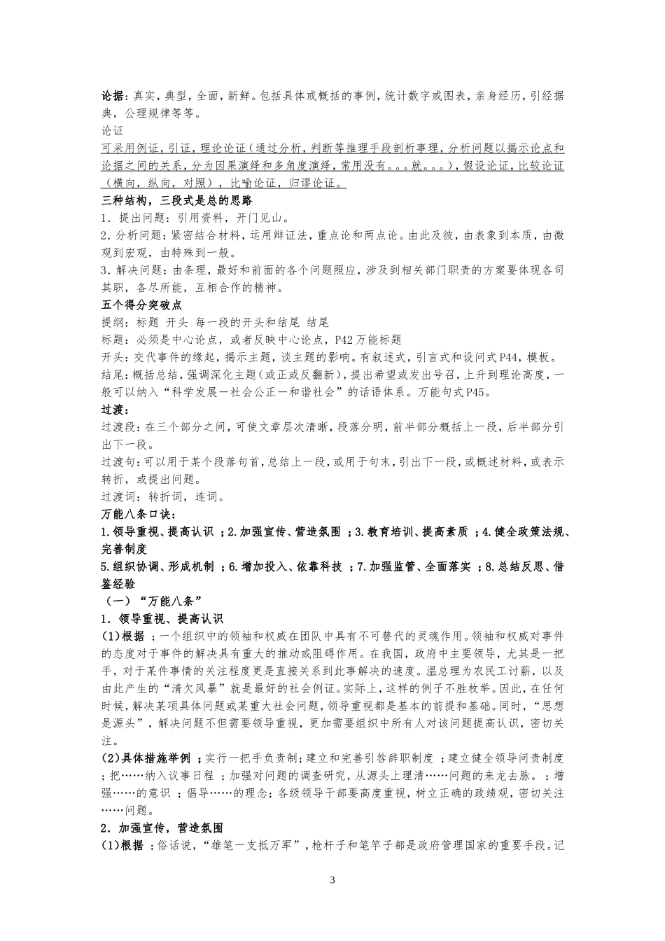 华图申论写作万能模板(阅读三遍四步-万能八条)_第3页