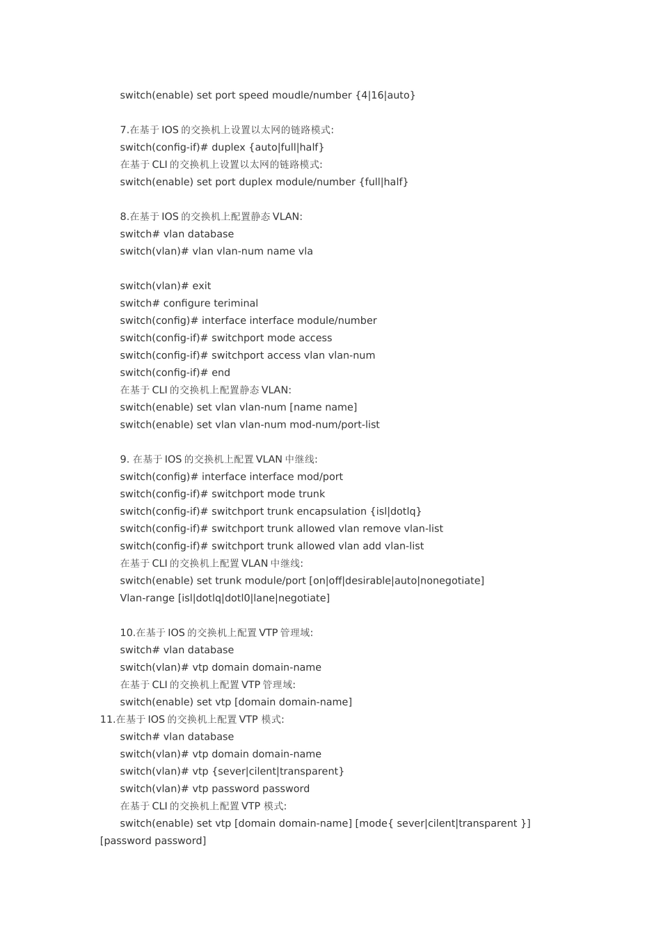 华为网络工程师学习资料_第2页
