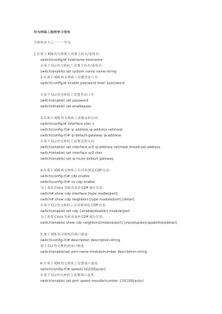 华为网络工程师学习资料