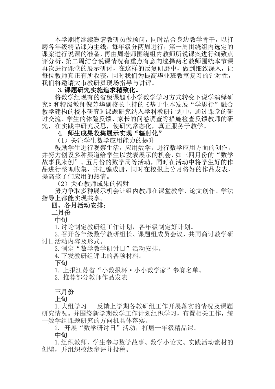 华阳中心小学数学教研组工作计划_第2页