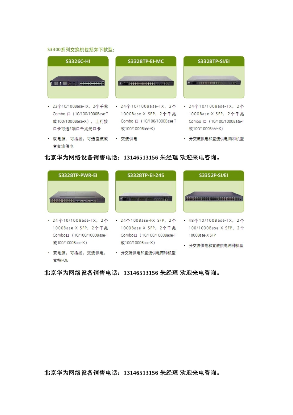 华为网络设备_第2页