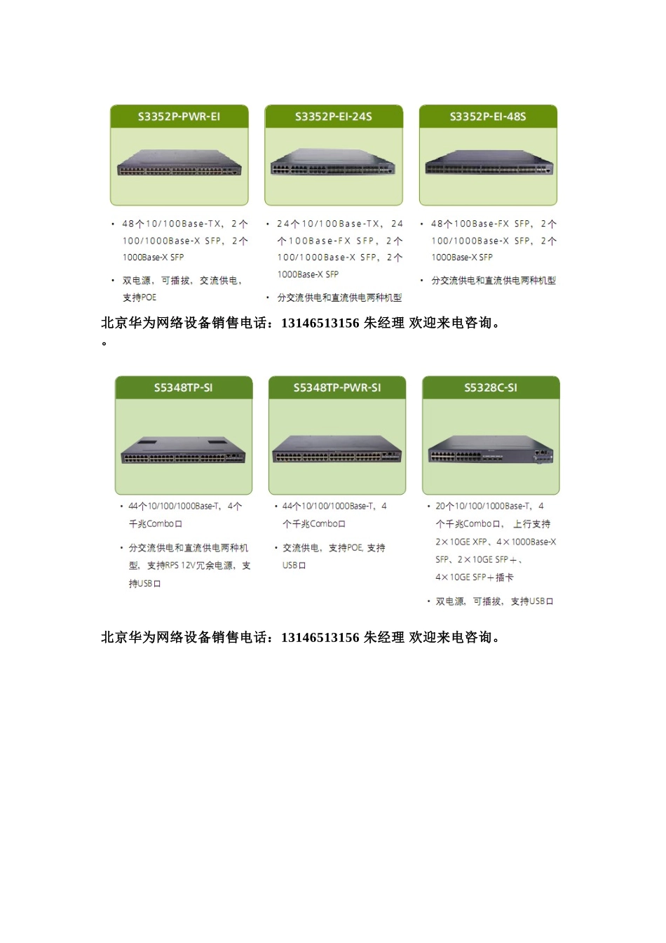 华为网络设备_第3页