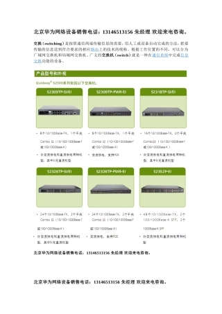 华为网络设备