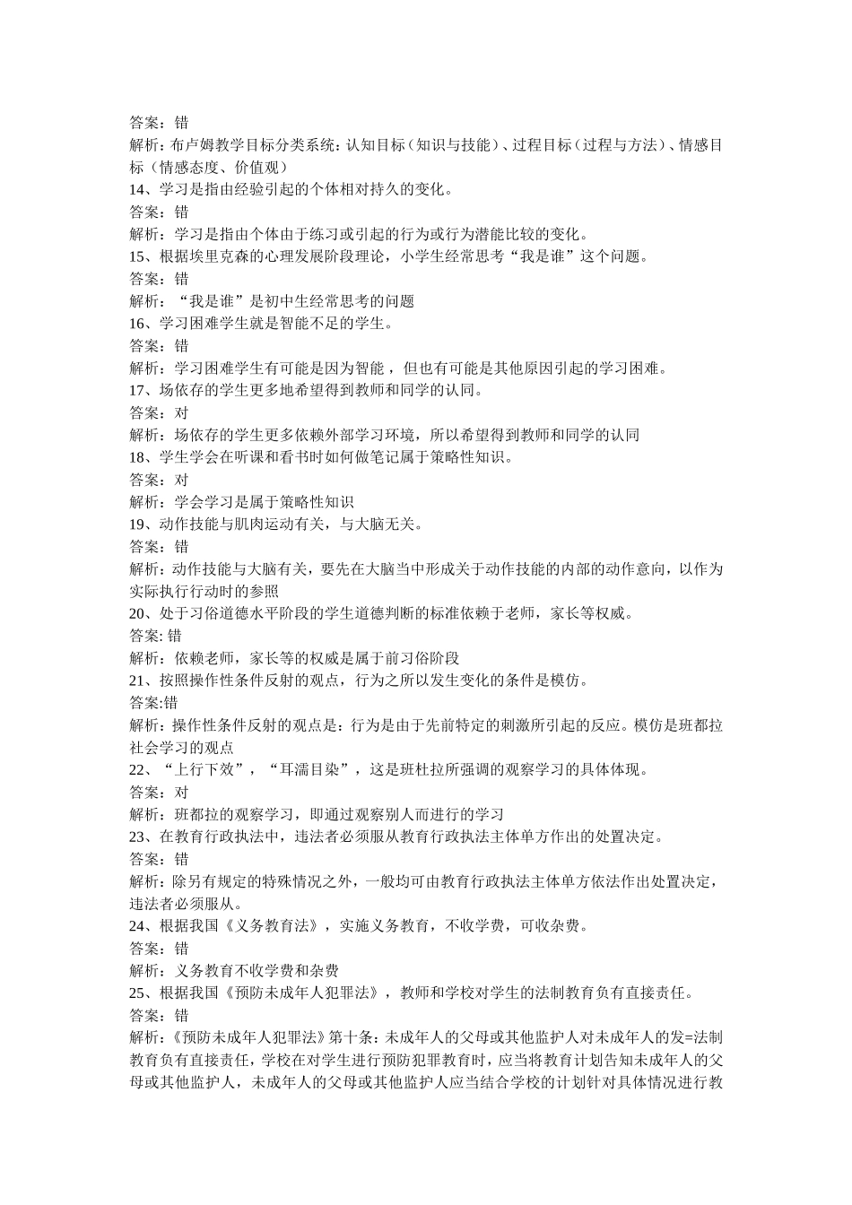 华图四川教育公共基础知识_第2页