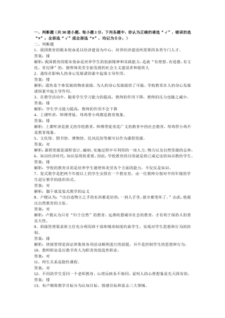 华图四川教育公共基础知识