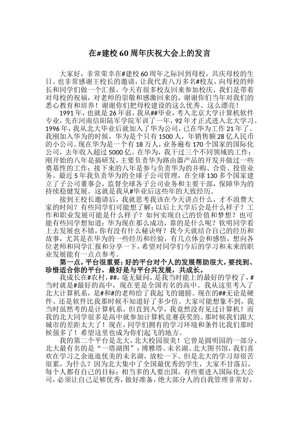 华为吴钦明讲话稿_第1页