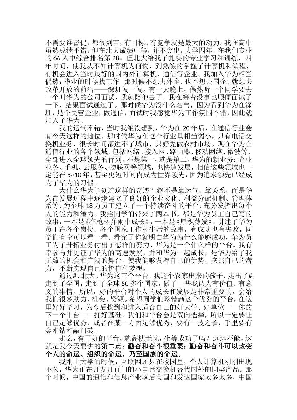 华为吴钦明讲话稿_第2页