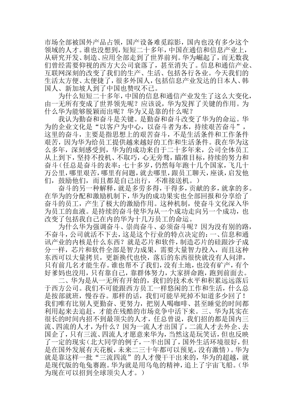 华为吴钦明讲话稿_第3页