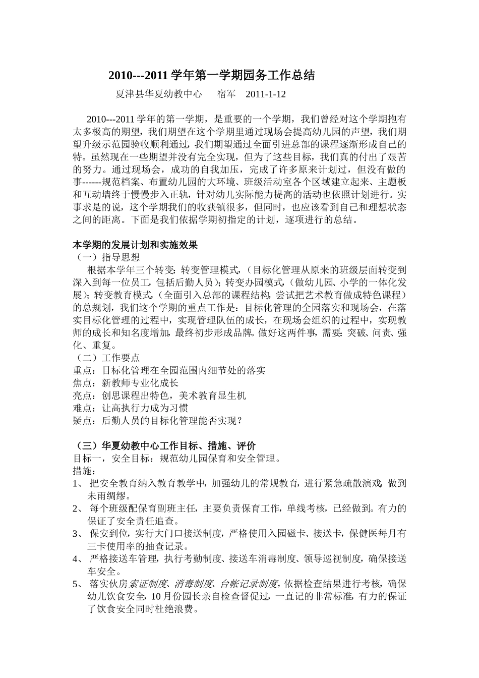 华夏2010---2011学年第一学期园务总结_第3页