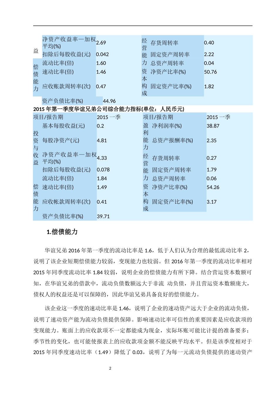 华谊兄弟财务分析_第3页