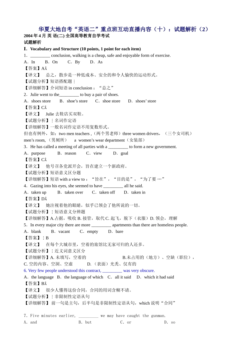 华夏大地自考“英语二”重点班互动直播内容(十)：试题解析(2)_第1页