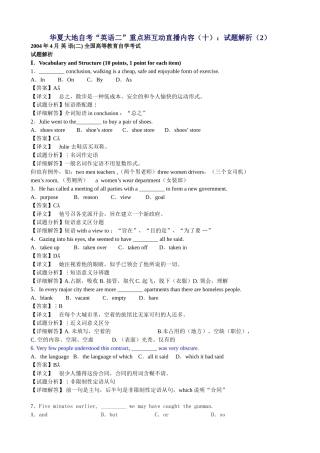 华夏大地自考“英语二”重点班互动直播内容(十)：试题解析(2)