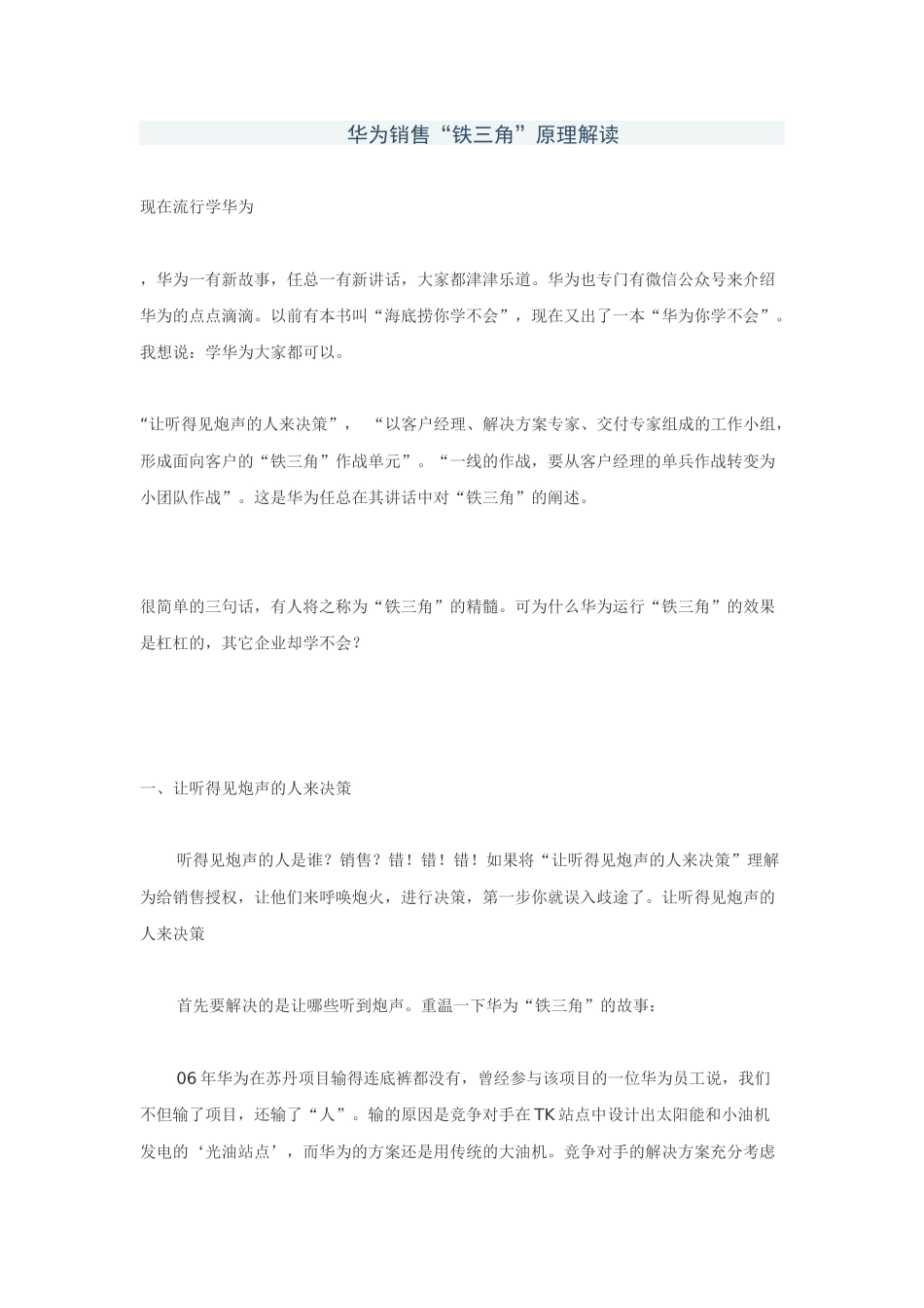 华为销售“铁三角”原理解读_第1页