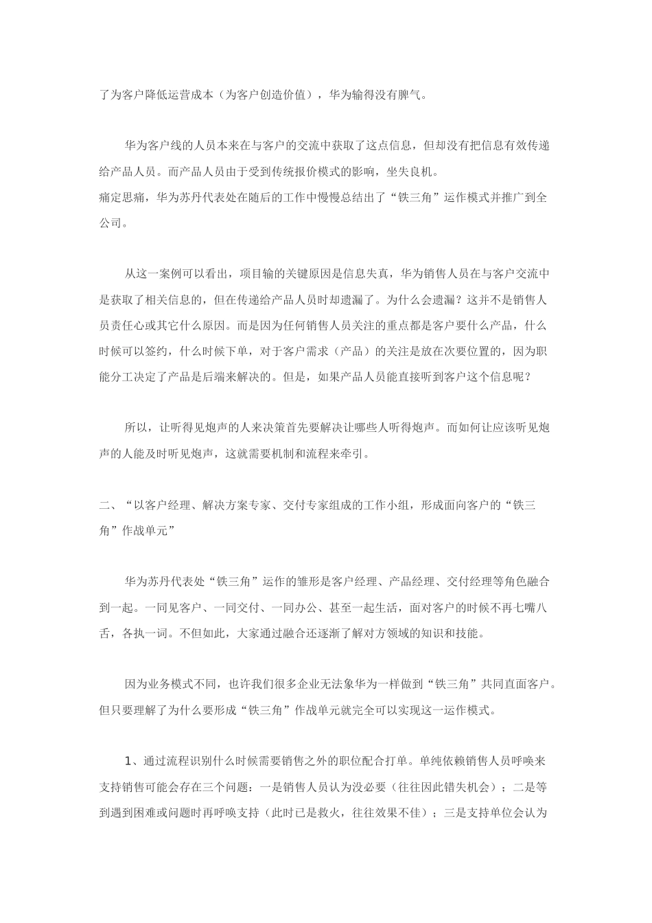 华为销售“铁三角”原理解读_第2页