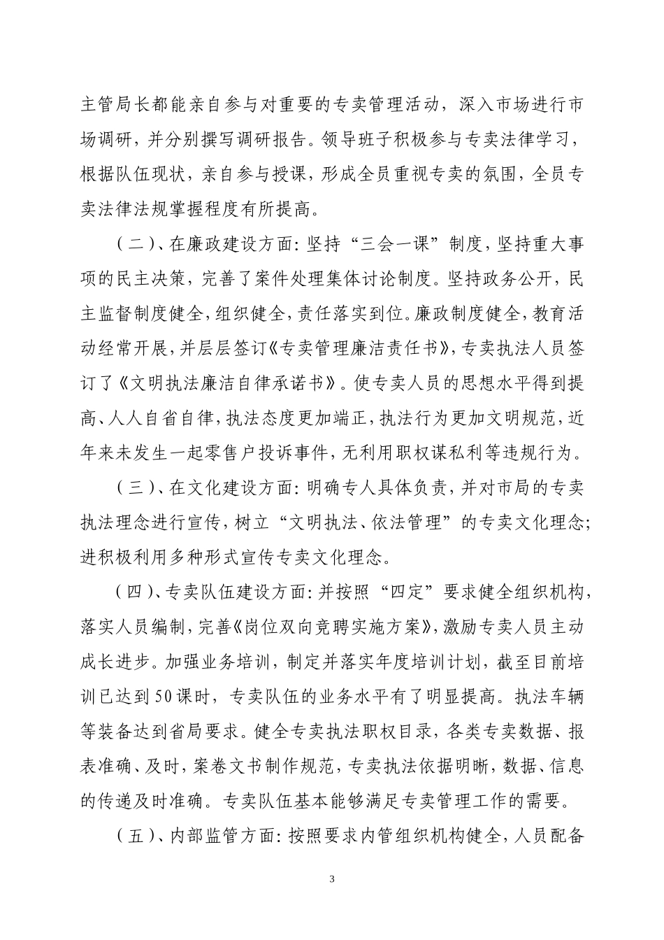 华阴优秀县级局创建工作情况汇报1_第3页