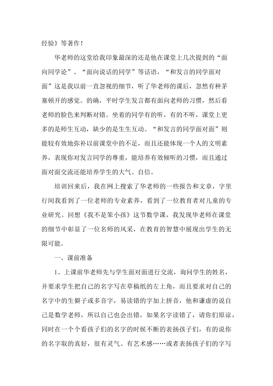 华应龙《笨小孩》培训心得_第2页