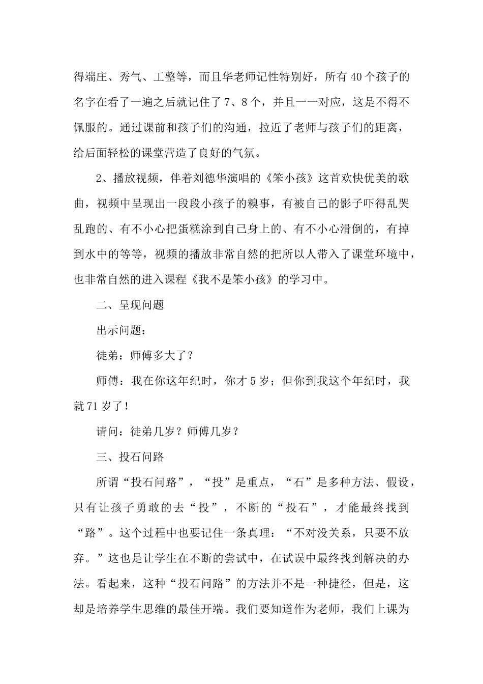 华应龙《笨小孩》培训心得_第3页