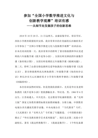 华应龙《笨小孩》培训心得