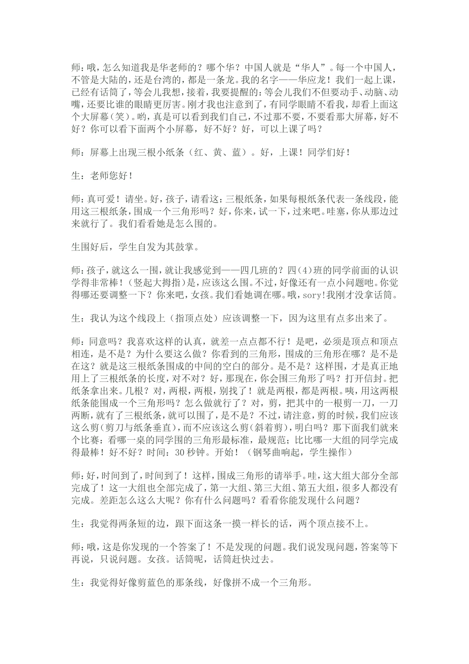 华应龙《三角形的三边关系》课堂实录_第2页