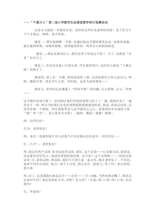 华应龙《三角形的三边关系》课堂实录