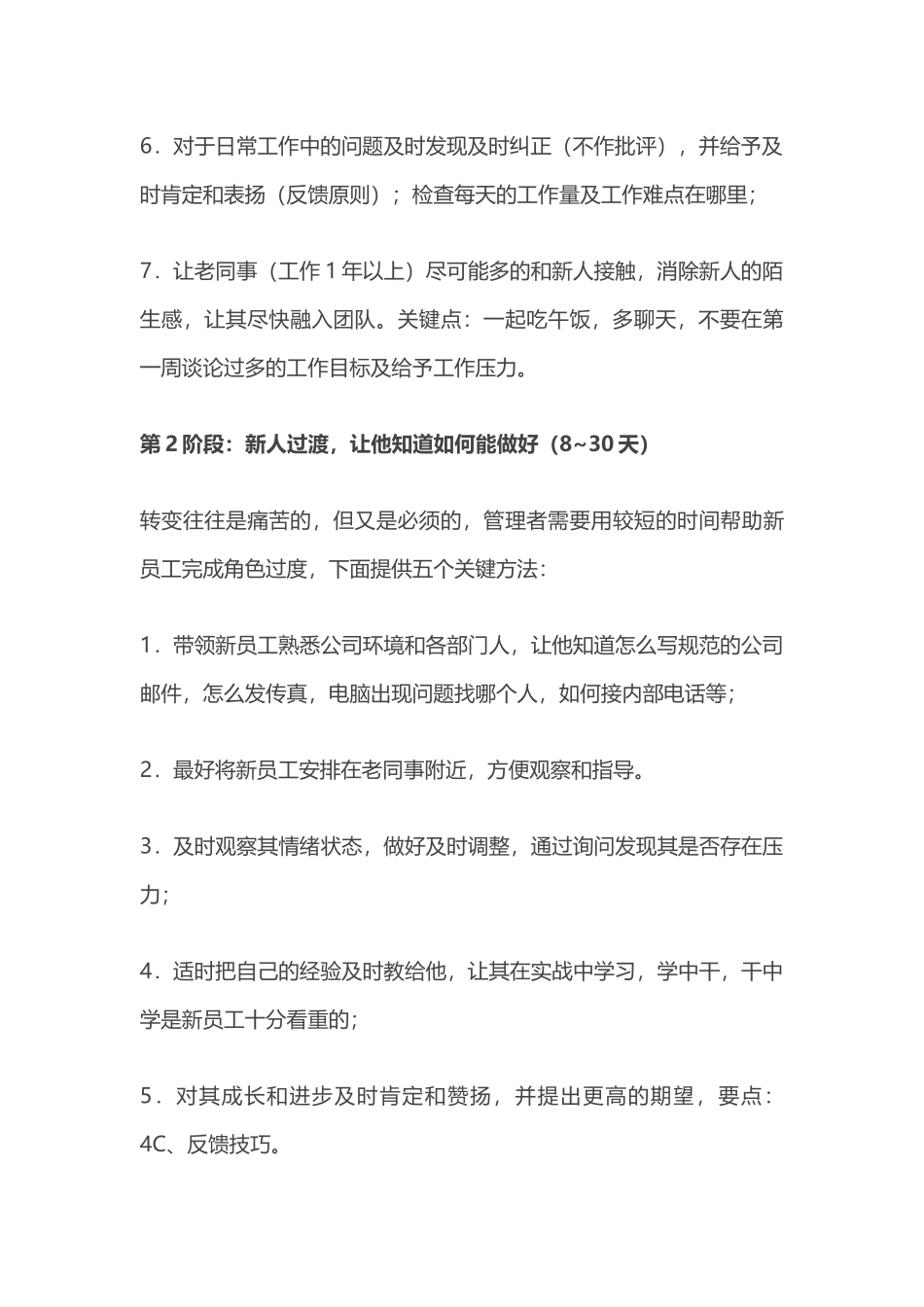 华为新员工180天培训计划_第2页