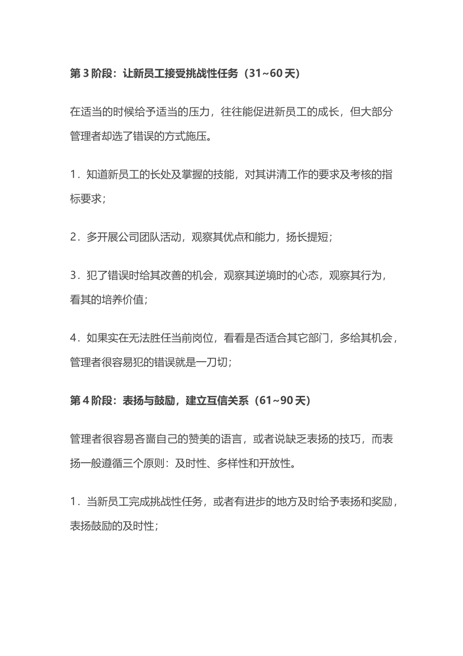 华为新员工180天培训计划_第3页