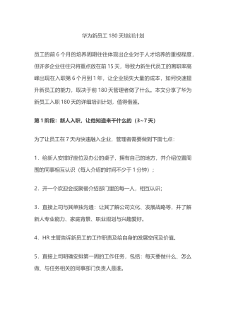华为新员工180天培训计划