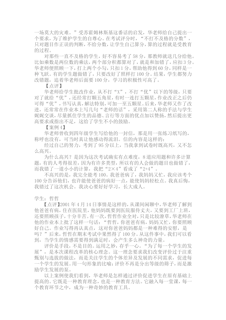 华应龙案例集_第2页